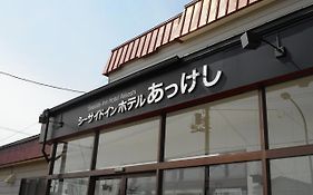 シーサイドインホテルあっけし 厚岸町